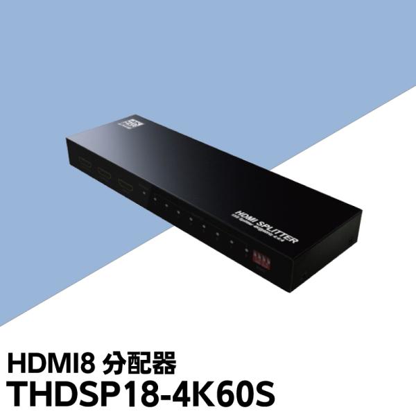 HDMI分配器  4K60Hz HDR規格  ダウンスケール機能搭載 4K 1080P 混在 TEC...