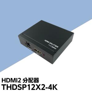 分配器  4K対応 HDMI 2分配器  TEC テック  THDSP12X2-4K｜hdc