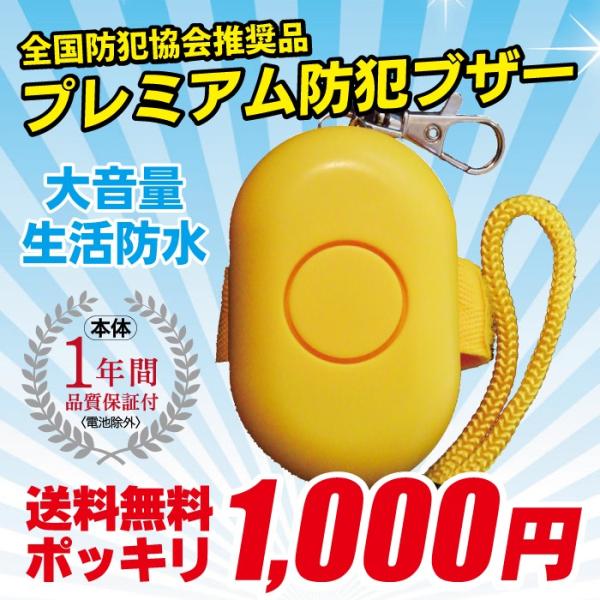 防犯ブザー 防犯アラーム SE-1820K 西文舘 プレミアム防犯ブザーNEW 小学生 通学 子ども...