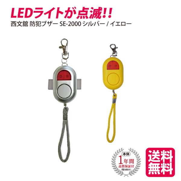 夜間に強いLED点滅式 光る 防犯ブザー フラッシュ式 防水 IPX5 乾電池単４ 子供 ランドセル...