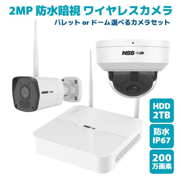 防犯カメラ ワイヤレスカメラ 監視カメラ 200万画素 防水 IP67 無線 ワイヤレス 屋外 屋内...