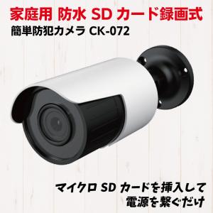 新版 Ck 072 Microsdカード32gbセット 家庭用 防犯カメラ 監視カメラ Sdカード録画 防塵 防水 屋外防犯カメラ レジ防犯 介護施設 屋内施設 コンビニ Talentoincluir Com Br
