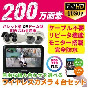 200万画素 ワイヤレスカメラ 4台 モニター一体型録画機セット 1080Pフル Wi-Fi CK-NVR9104｜hdc