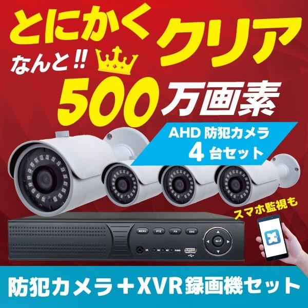 防犯カメラ 監視カメラ セット 屋外 家庭用 録画機セット 高画質 500万画素 店舗監視 レジ監視...