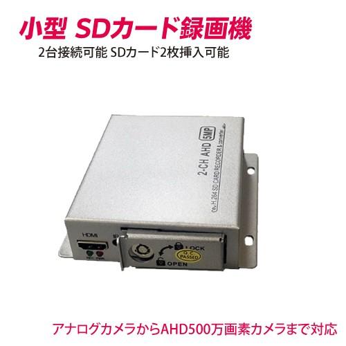 防犯カメラ 監視カメラ SDカード 録画機 AHD アナログ 対応 小型 レコーダー 256GB対応...
