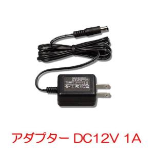 DC12V-1A ACアダプター 防犯カメラ モニター 電源 AC100〜240V