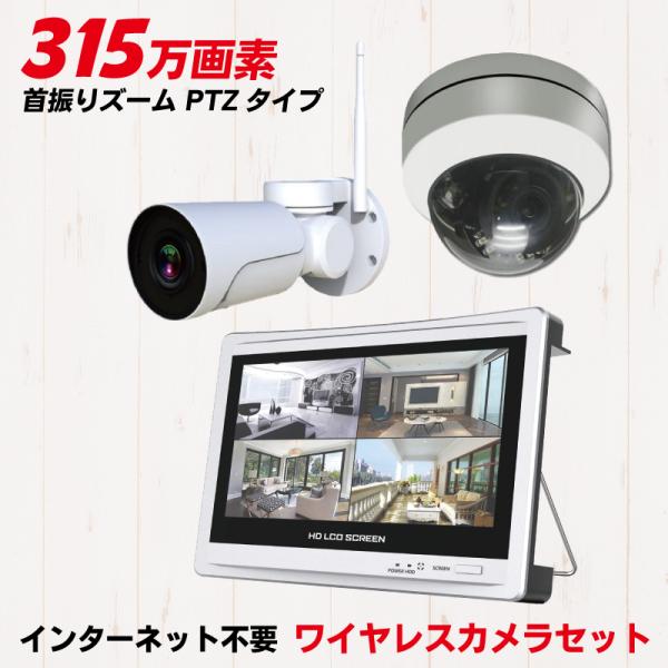 防犯カメラ ワイヤレスカメラ 首ふり PTZ パン チルト ズーム 屋外 315万画素 WIFI 電...