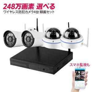 防犯カメラ 248万画素 ワイヤレスカメラセット 4台 録画機セット 1080P Wi-Fi CK-NVR9103