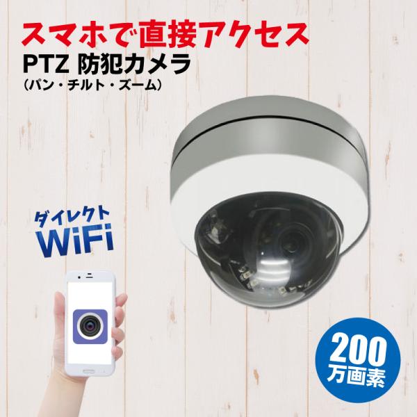 防犯カメラ ドーム型 PTZ SDカード録画 パン チルト ズーム 防水 wifi インターネット不...