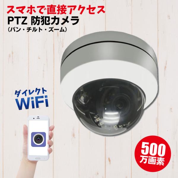 防犯カメラ 屋外 家庭用 ドーム型 PTZ SDカード録画 パン チルト ズーム 防水 wifi イ...