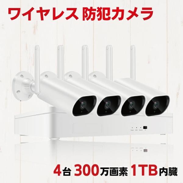 防犯カメラ ワイヤレス 屋外 屋内 家庭用 無線 300万画素 ワイヤレス防犯カメラ 監視カメラ ホ...
