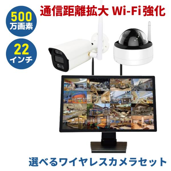 防犯カメラ ワイヤレス 屋外 セット 監視カメラ wifi モニター バレット ドーム 500万画素...