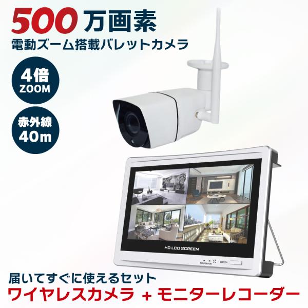 防犯カメラ ワイヤレスカメラ 電動 ズーム ZOOM 屋外 500万画素 5MP WIFI 電動ズー...