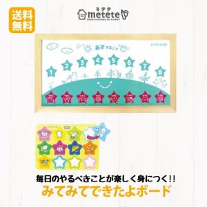 みてみてできたよボード Me5 マグネット ボード 教材 教育グッズ 子育て することボード 持ち物 Metete 学校 夏休み 準備 やることボード 子供 豊富な品 ミテテ