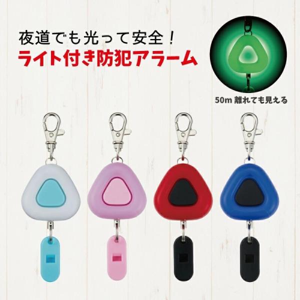 防犯ブザー LEDライト付 防犯アラーム スゴピカ ライト付 生活防水 IPX4 交通安全 防犯 護...