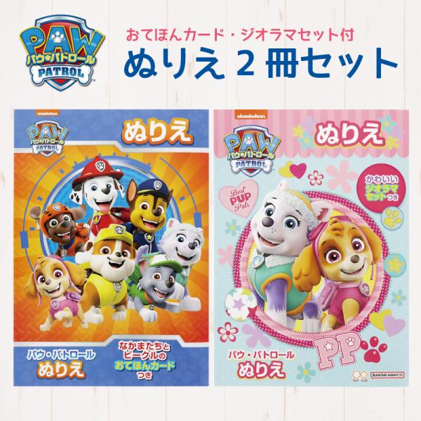 パウパトロール ぬりえ 玩具 パウパト 子ども グッズ Nickelodeon ニコロデオン 幼児 ...