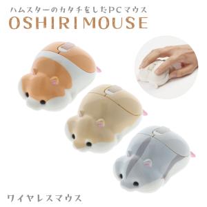 ハムスター ワイヤレス マウス パソコン PCマウス ワイヤレスマウス デスク PC 周辺機器 OSHIRIMOUSE パソコン おしりマウス 可愛い キャラクター｜hdc