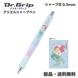 アリエル シャープペン ドクターグリップ Dr.Grip シャーペン シャープ PILOT 0.5mm 筆記具 ペン S4654722 シャープペンシル リトルマーメイド ディズニー｜HDCトータルプロショップ ヤフー店