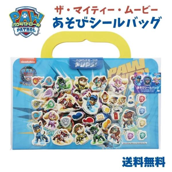 パウ・パトロール ザ・マイティ・ムービー スカイ チェイス マーシャル リバティー ラブル ロッキー...