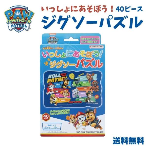 パウ・パトロール パウパト 40ピース スカイ チェイス マーシャル リバティー ラブル ロッキー ...