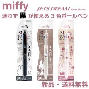 ミッフィー ボールペン 3色ボールペン ピーナッ...の商品画像
