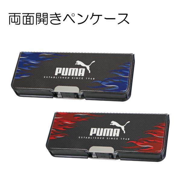 両面開きペンケース ペンケース 筆箱 ふでばこ 筆入れ ふでいれ ランドセル プーマ PUMA ピッ...