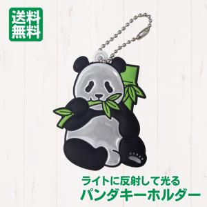 反射キーホルダー パンダ 反射リフレクター 反射材 交通安全 キーホルダー JAZA 動物 アニマル｜hdc