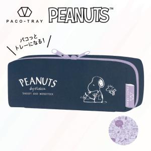 ペンケース スヌーピー ウッドストック パコトレー ネイビー 紺 紫 タイプライター PEANUTS SNOOPY 筆箱 メンズ レディース 文具