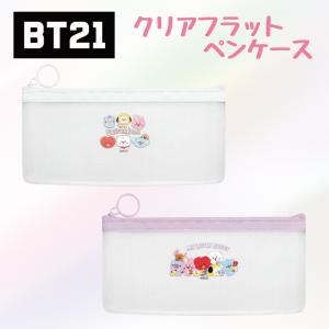 BT21 ペンケース 筆箱 クリア フラット ペンポーチ グッズ キャラクター 公式 小物入れ ポーチ グッズ BTS タタ クッキー チミー コヤ アールジェイ シュキ マン