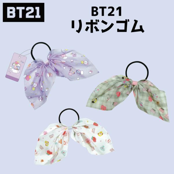 BT21 リボンゴム ヘアゴム 髪ゴム ヘアアクセサリー グッズ BTS タタ クッキー チミー コ...