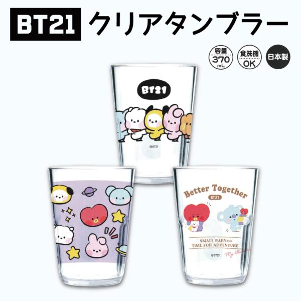BT21 クリアタンブラー カップ コップ グラス タンブラー グッズ BTS キャラクター タタ ...