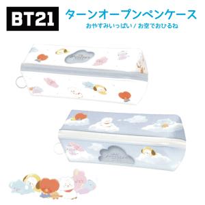 BT21 ペンケース グッズ BTS 筆箱 ふでばこ キャラクター タタ クッキー チミー シュキ RJ マン コヤ TATA COOKY CHIMMY 可愛い 文房具｜hdc