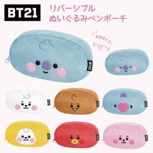 BT21 ペンケース ぬいぐるみ リバーシブル グッズ BTS 筆箱 ふでばこ キャラクター タタ クッキー チミー シュキ RJ マン コヤ TATA COOKY CHIMMY 可愛い 文房具