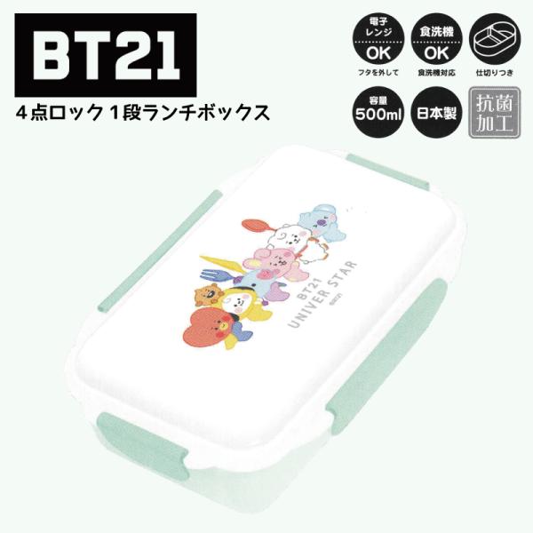 BT21 弁当箱 グッズ BTS お弁当箱 1段 ランチボックス タタ クッキー チミー マン コヤ...