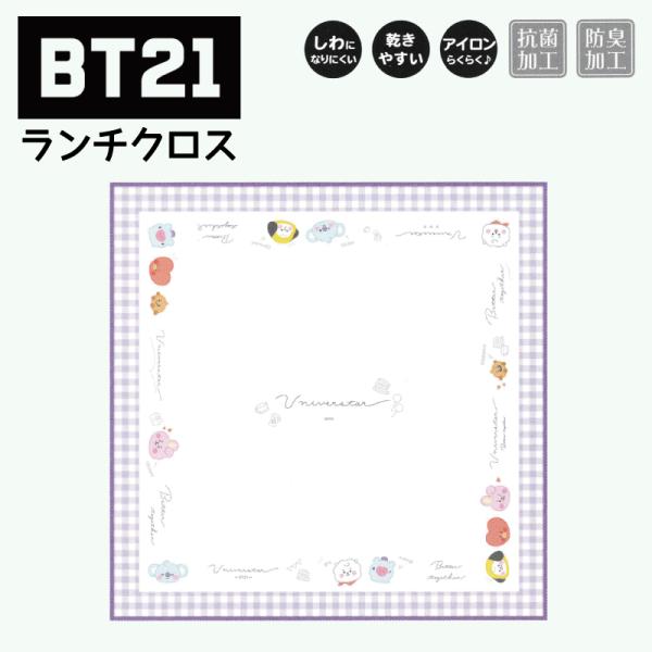 BT21 ランチクロス ナフキン グッズ BTS 給食 クロス お弁当 弁当 タタ クッキー チミー...