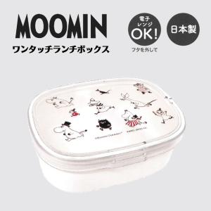 ムーミン 弁当箱 グッズ お弁当箱 1段 ムーミン スナフキン ミイ 可愛い 日本製 抗菌 レンジOK 食洗器OK  MOOMIN ワンタッチランチボックス｜hdc