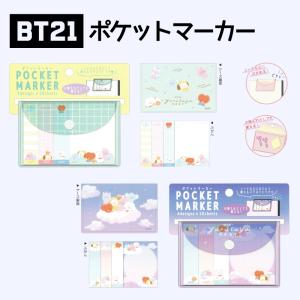 BT21 ポケットマーカー 付箋 グッズ 文房具 メモ BTS TATA COOKY CHIMMY KOYA RJ SHOOKY MANG おやすみいっぱい_210131 お空でおひるね_210132