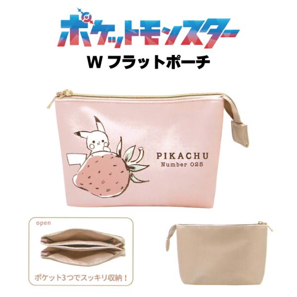 ポケモン Wフラットポーチ ピカチュウ いちご  ミニポーチ  ポケット バッグ  かわいい  女の...