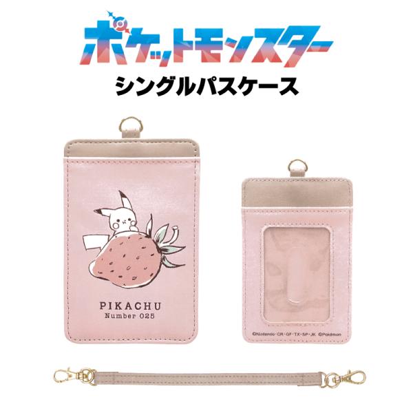 ポケモン シングルパスケース ピカチュウ グッズ ピンク いちご パスケース 定期入れ 定期ケース ...