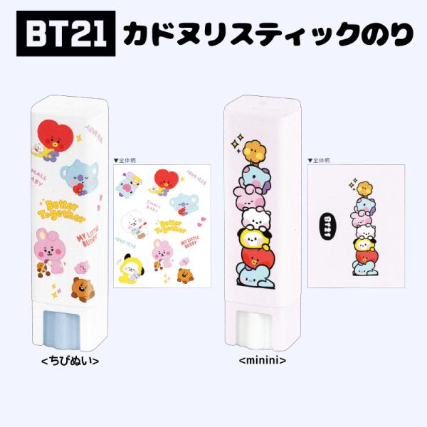 BT21 スティックのり BTS minini ちびぬい タタ クッキー チミー コヤ マン シュキ...