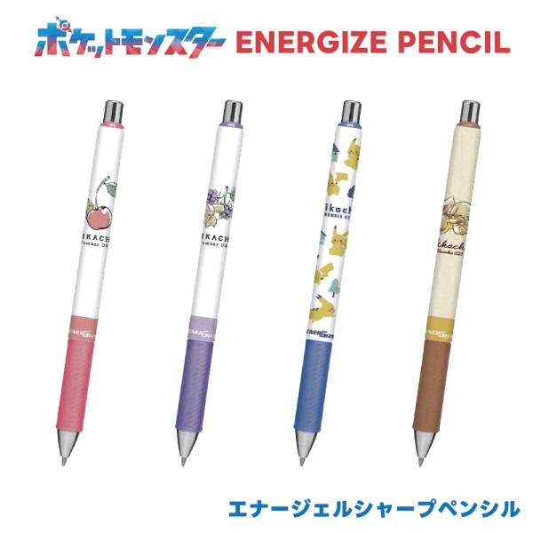 ピカチュウ エナージェル シャープペン 筆記用具 ポケットモンスター  ピカチュウ エナージェルシャ...