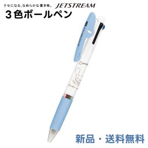シナモロール ボールペン ジェットストリーム 3色ボールペン 赤 黒 青 0.5mm JETSTREAM サンリオ  新品 黒ペン 赤ペン 青ペン ペン 301888 3色ペン｜hdc