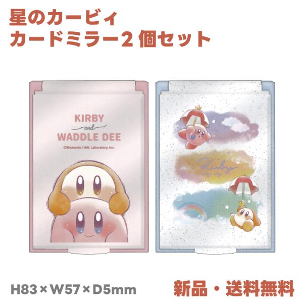 カービィ ミラー カードミラー 星のカービィ 手鏡 鏡 ミニ コンパクト 小さい コンパクトミラー ...