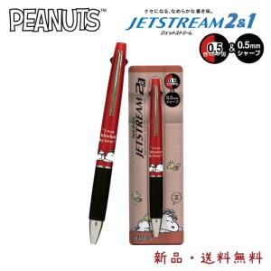 スヌーピー ジェットストリーム ピーナッツ 2色...の商品画像
