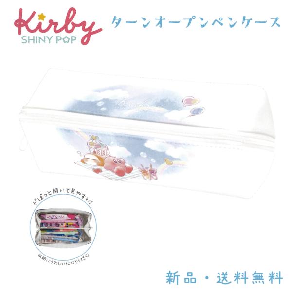 カービィ ペンケース 筆箱 ふでばこ 筆入れ 文具 大容量 軽量 キャラクター グッズ 任天堂 星の...