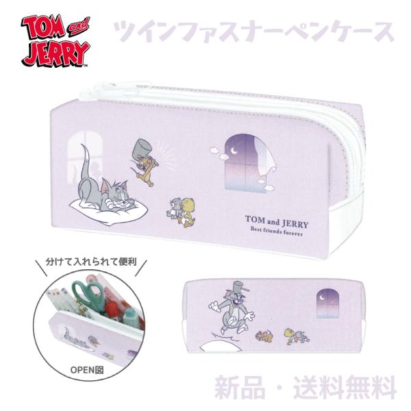 トムとジェリー ペンケース 筆箱 ふでばこ 筆入れ ペンポーチ 二部屋 大容量 軽量 トム＆ジェリー...