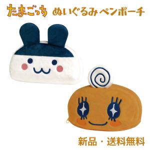 たまごっち ぬいぐるみ ペンケース 筆箱 ふでば...の商品画像