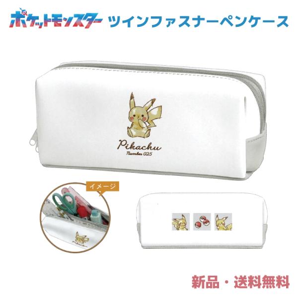 ポケモン ピカチュウ ペンケース 筆箱 ふでばこ 筆入れ 二部屋 軽量 大容量 ポケットモンスター ...