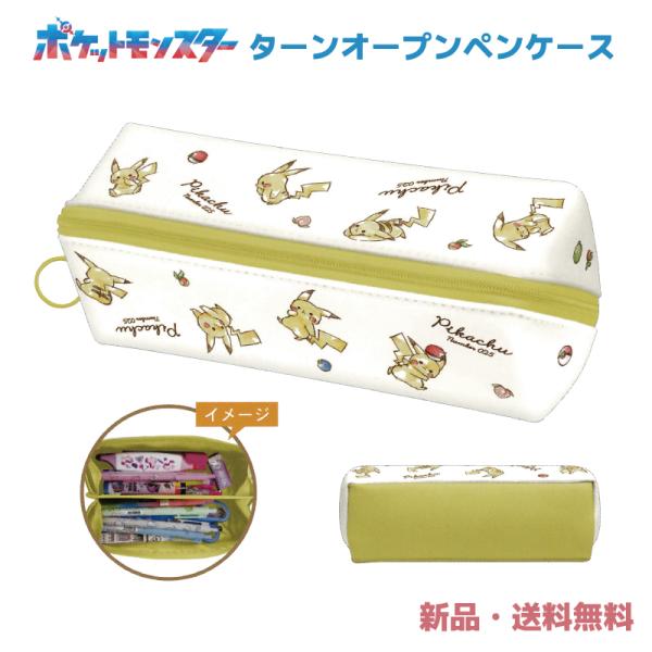 ポケモン ピカチュウ ペンケース 筆箱 ふでばこ 筆入れ 二部屋 軽量 大容量 ポケットモンスター ...