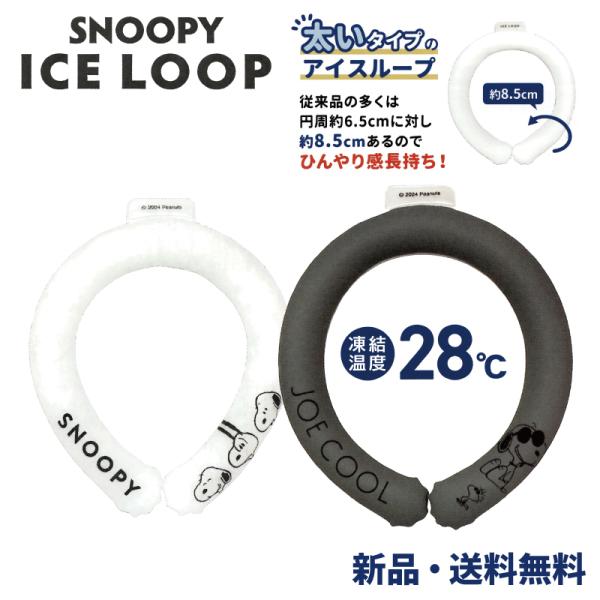 スヌーピー ネッククーラー 太い 首 冷却 SNOOPY PEANUTS 熱中症対策 メンズ レディ...